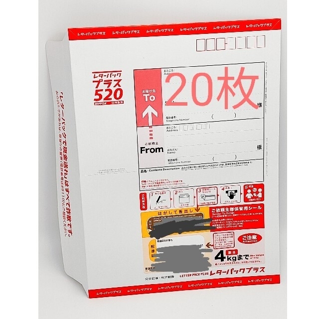 ③レターパックプラス20枚 新品未使用