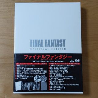 スクウェアエニックス(SQUARE ENIX)の【再値下げ】ファイナルファンタジー SPIRITUAL EDITION DVD(アニメ)