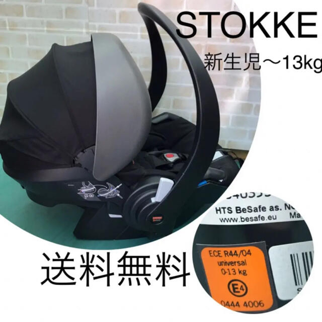 綺麗/ストッケStokke iZi Go by BeSafe/新生児～１３kg