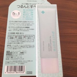 ホリカホリカ(Holika Holika)のプライマー ホリカホリカ ピュリポア 25ml(化粧下地)