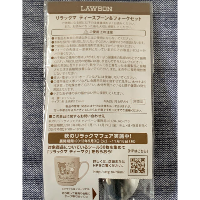 サンエックス(サンエックス)の【新品　未開封】LAWSON✖️Rilakkuma ティースプーン&フォーク インテリア/住まい/日用品のキッチン/食器(カトラリー/箸)の商品写真