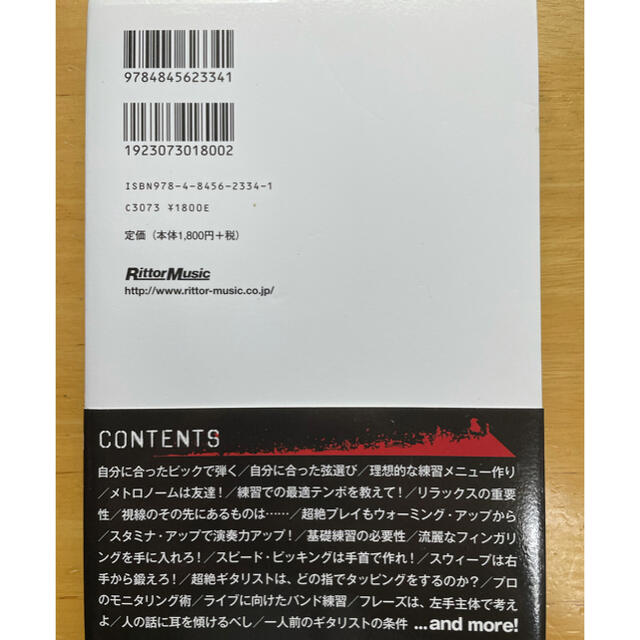 光文社(コウブンシャ)の超絶ギタリストになるための思考と練習法 エンタメ/ホビーの本(アート/エンタメ)の商品写真