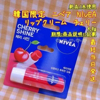 ニベア(ニベア)のラスト1本★訳あり★韓国限定★ニベア NIVEA★リップクリーム★チェリー(リップケア/リップクリーム)