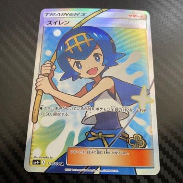 スイレン SR SM4+ ポケカ ポケモンカード - シングルカード