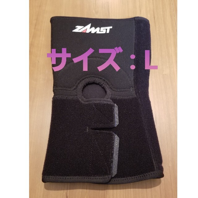 ZAMST(ザムスト)の膝サポーター ZAMST  サイズ:L スポーツ/アウトドアのトレーニング/エクササイズ(トレーニング用品)の商品写真