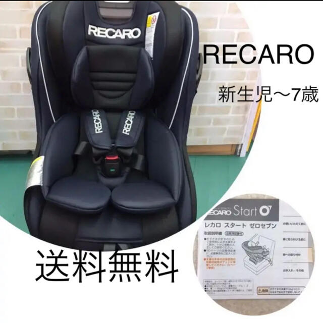 RECARO レカロ 新生児〜7歳 チャイルドシート キッズ/ベビー