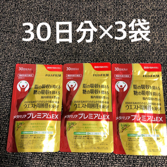 メタバリアプレミアムEX 30日分×3袋 | www.szoce.hu