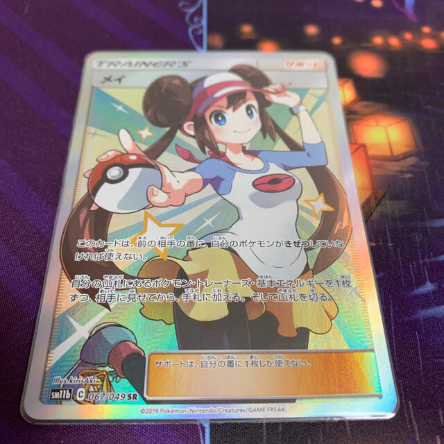 ポケモン ポケカ ポケモンカード メイ Srの通販 By あび ポケモンならラクマ ポケモン ポケカ ポケモンカード メイ Srの通販 By あび ポケモンならラクマ