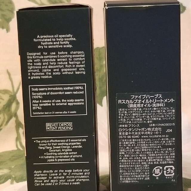 L'OCCITANE(ロクシタン)の2本セット ロクシタン ファイブハーブス  Rスカルプオイルトリートメント コスメ/美容のヘアケア/スタイリング(オイル/美容液)の商品写真