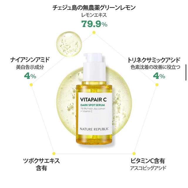 NATURE REPUBLIC(ネイチャーリパブリック)のネイチャーリパブリック　美容液 コスメ/美容のスキンケア/基礎化粧品(美容液)の商品写真