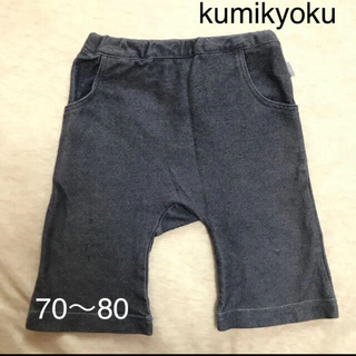 クミキョク(kumikyoku（組曲）)のミルキー様専用⭐︎ベビーパンツとダックスフンド柄ロングTシャツ70〜80cm(パンツ)