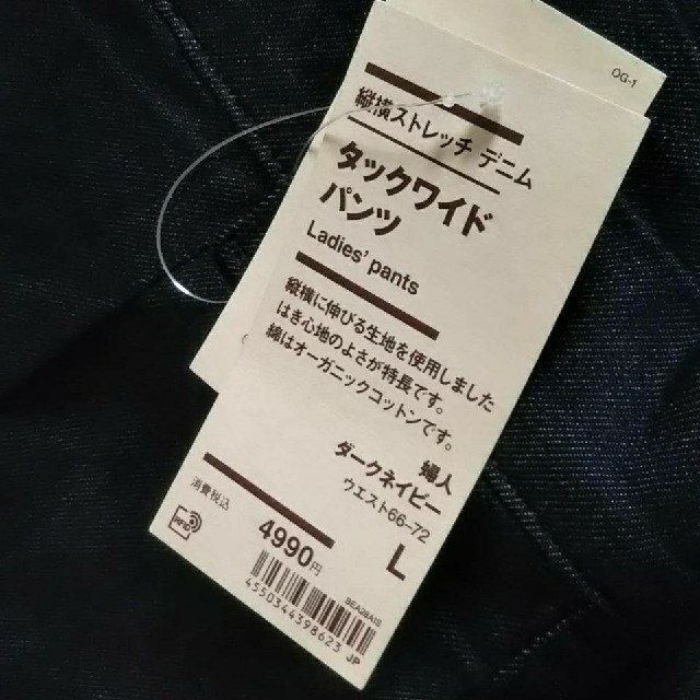 MUJI (無印良品)(ムジルシリョウヒン)の◆新品◆ 無印良品縦横ストレッチデニムタックワイドパンツ ／Ｌ／ダークネイビー  レディースのパンツ(デニム/ジーンズ)の商品写真