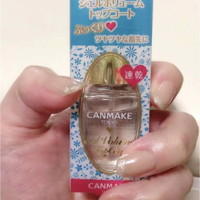 CANMAKE(キャンメイク)のキャンメイク(CANMAKE) ジェルボリューム トップコート(10ml) コスメ/美容のネイル(ネイルトップコート/ベースコート)の商品写真