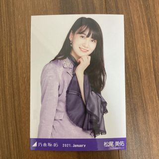 ノギザカフォーティーシックス(乃木坂46)の松尾美佑さん 生写真チュウ スペシャル衣装28 2021年1月 乃木坂46(アイドルグッズ)