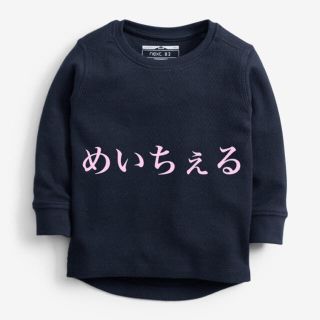 ネクスト(NEXT)のネイビー テクスチャード長袖Tシャツ（3m-7y）(シャツ/カットソー)