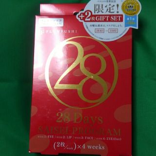 フローフシ(FLOWFUSHI)のフローフシ 28日間　28 Days SAISEI-PROGRAM(パック/フェイスマスク)