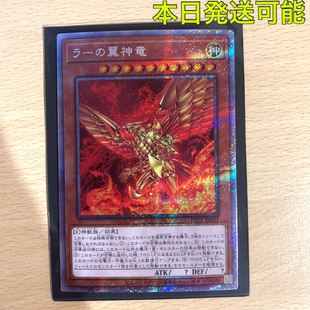 遊戯王 ラーの翼神竜 プリズマティックシークレットレア アーコレ プリシク