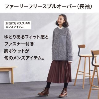 ユニクロ(UNIQLO)のユニクロ　ファーフリースプルオーバー(スウェット)