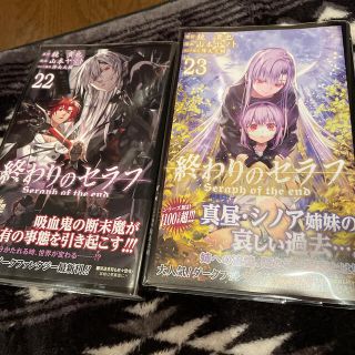 終わりのセラフ　22&23セット(少年漫画)