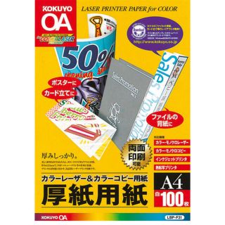 コクヨ(コクヨ)のKOKUYO OA  カラーレーザー&カラーコピー用紙180g/㎡A4 100枚(オフィス用品一般)