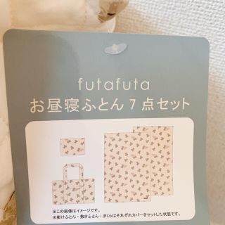 futafuta バースデイ フタフタ くま お昼寝布団セット futafuta 貴重