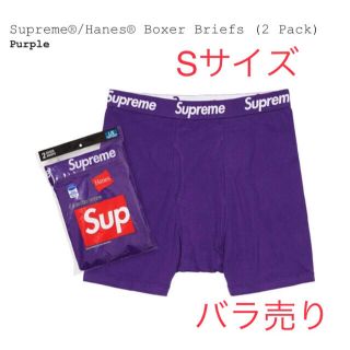 シュプリーム(Supreme)のSupreme Hanes boxer briefs バラ売り S(ボクサーパンツ)