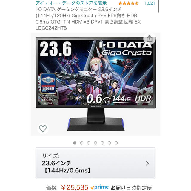 I-O DATA ゲーミングモニター 23.6インチ　144hz