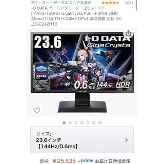 アイオーデータ(IODATA)のI-O DATA ゲーミングモニター 23.6インチ　144hz(ディスプレイ)