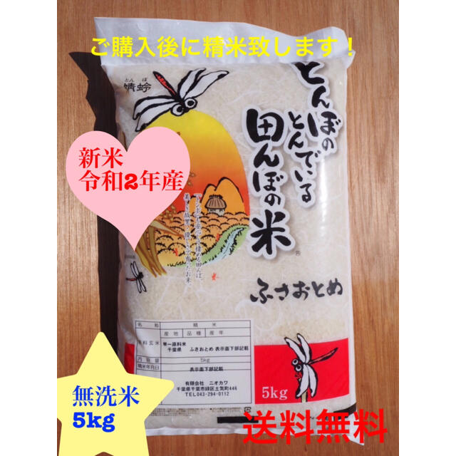 ふさおとめ 無洗米 5kg chateauduroi.co