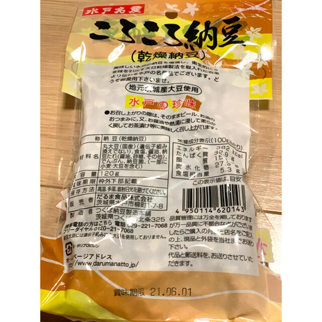 乾燥納豆　ころころ納豆　水戸名産　2個セット 食品/飲料/酒の健康食品(その他)の商品写真