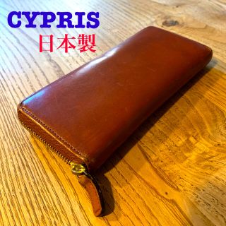 キプリス(CYPRIS)のキプリス ハニーセル 長財布 日本製 本革(財布)