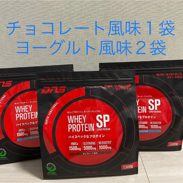 DNS ホエイプロテイン スーパープレミアム チョコレート風味 3パックセット