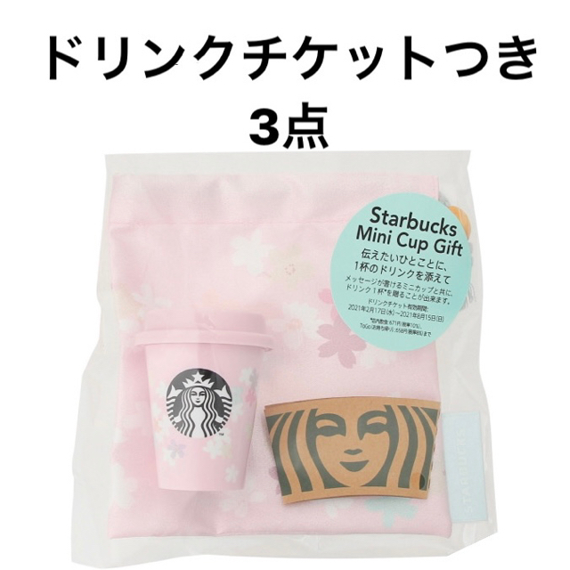 Starbucks Coffee(スターバックスコーヒー)のスターバックス新作2021桜　ミニカップギフト2個セット インテリア/住まい/日用品のインテリア/住まい/日用品 その他(その他)の商品写真