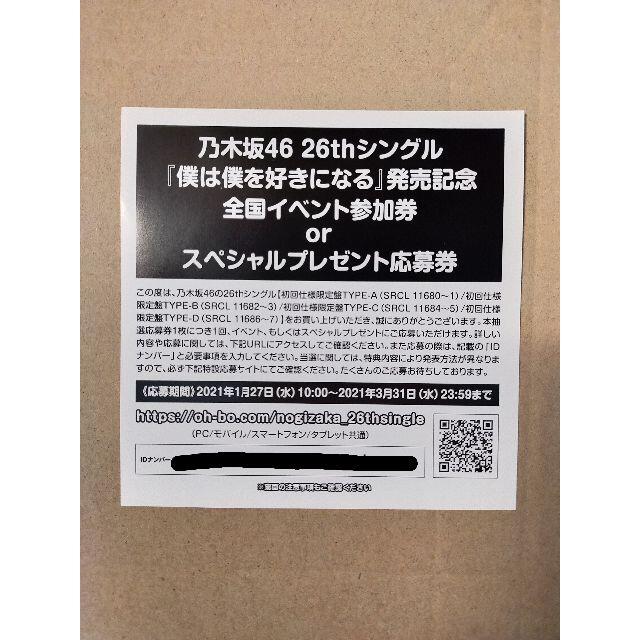 乃木坂46✴︎27thシングル全国イベント参加券シリアルコード20枚