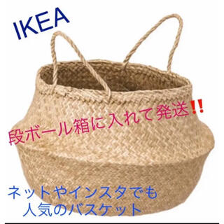 イケア(IKEA)のIKEA FLADIS フローディス バスケット　カゴ　即購入OK⭐︎(バスケット/かご)