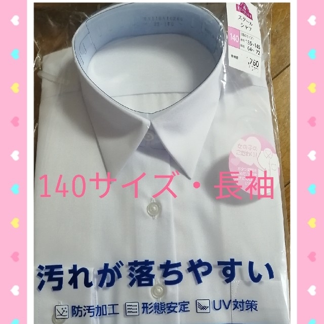 女児☆ スクールシャツ☆ 140サイズ☆ 長袖☆ ブラウス☆制服 キッズ/ベビー/マタニティのキッズ服女の子用(90cm~)(ブラウス)の商品写真