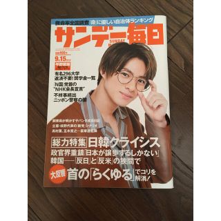 ジャニーズ(Johnny's)のサンデー毎日 2019年 9/15号　平野紫耀(ニュース/総合)