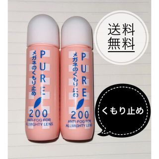 パール(pearl)のメガネ　レンズ　曇り止め(日用品/生活雑貨)