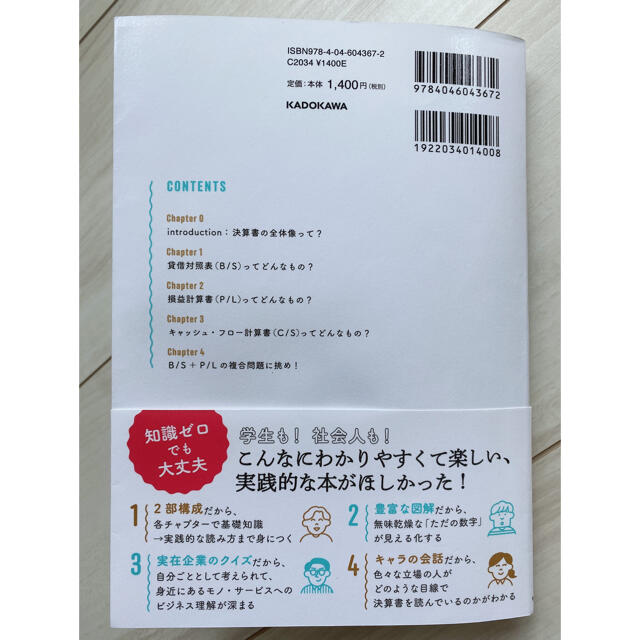 角川書店(カドカワショテン)の世界一楽しい決算書の読み方 会計クイズを解くだけで財務３表がわかる エンタメ/ホビーの本(ビジネス/経済)の商品写真