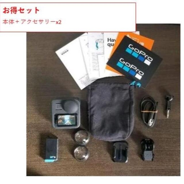 [お得セット]　(美品)Gopro MAX +　アクセサリーセット