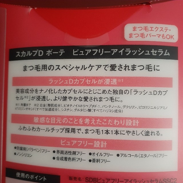 スカルプD(スカルプディー)のスカルプDのまつ毛美容液 コスメ/美容のスキンケア/基礎化粧品(まつ毛美容液)の商品写真