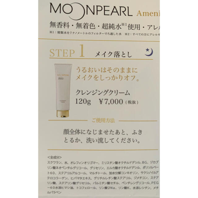 MIKIMOTO COSMETICS(ミキモトコスメティックス)のMIKIMOTO MOON PEARL クレンジングクリーム  サンプル コスメ/美容のキット/セット(サンプル/トライアルキット)の商品写真