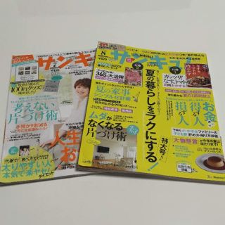 サンキュ 雑誌 7月号&8月号(その他)