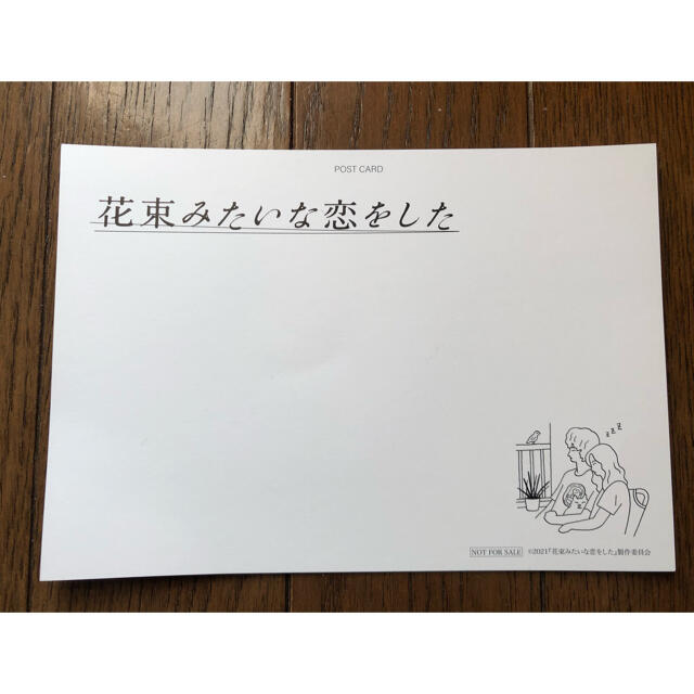 非売品 花束みたいな恋をした 限定ポストカード2枚セット エンタメ/ホビーのタレントグッズ(アイドルグッズ)の商品写真