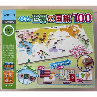 くもん 世界の国旗 100(知育玩具)