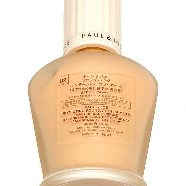 Paul Joe 新品 Paul Joe プロテクティングファンデーションプライマー 02の通販 By Ayu S Shop ポールアンドジョーならラクマ Paul Joe 新品 Paul Joe プロテクティングファンデーションプライマー 02の通販 By Ayu S Shop ポールアンドジョーならラクマ