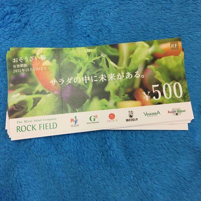 【最新】ロックフィールド　株主優待券（おそうざい券）4000円（500円×8枚） チケットの優待券/割引券(フード/ドリンク券)の商品写真