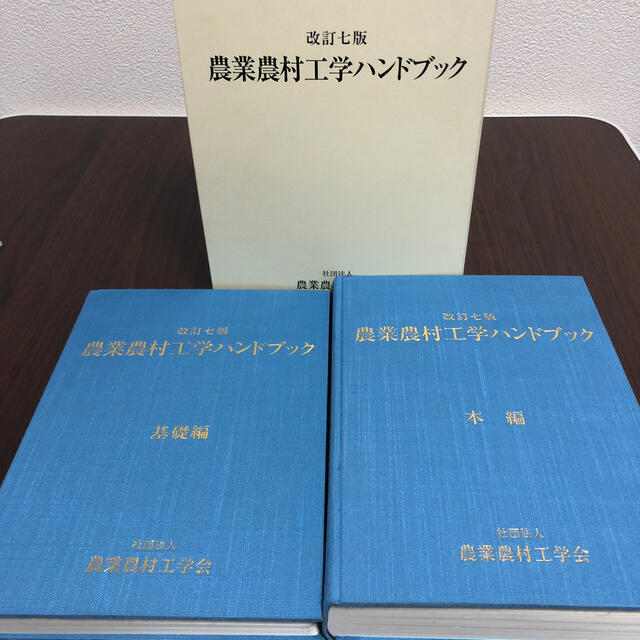 ぽん's　農業土木標準用語辞典　農業農村工学ハンドブック基礎編本編　by　農業農村工学会の通販　shop｜ラクマ