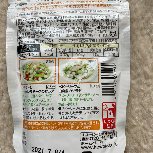 キユーピー(キユーピー)のキューピー サラダソルト レモン＆オレンジ 食品/飲料/酒の食品(調味料)の商品写真