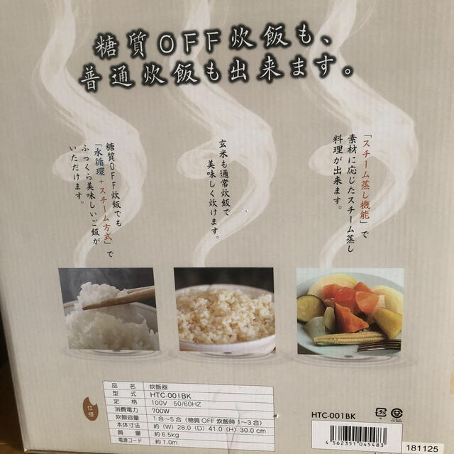 糖質カット炊飯器 3合炊き HTC-001 炊飯器